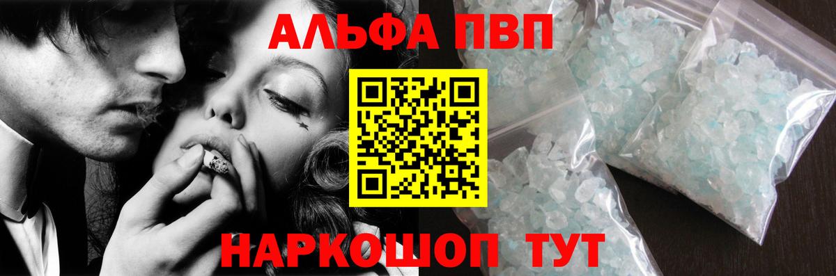 A PVP Соль  Альфа ПВП СК КРИС  Вход с VPN  А ПВП кристаллы  Котельники 