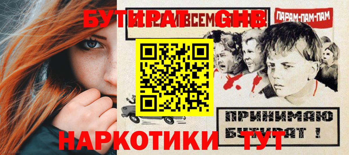 Бутират оксибутират  Вход с VPN  Котельники 