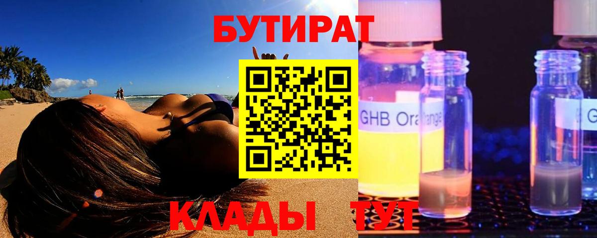 БУТИРАТ бутик Котельники