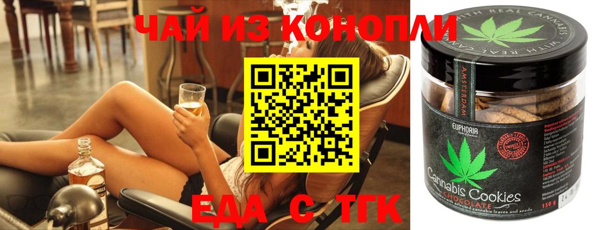 Котельники  Печенье с ТГК марихуана  Вход с VPN 