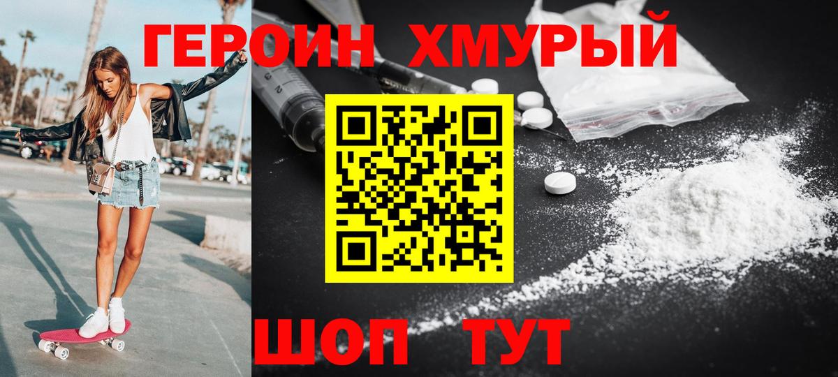 ГЕРОИН Афган Котельники