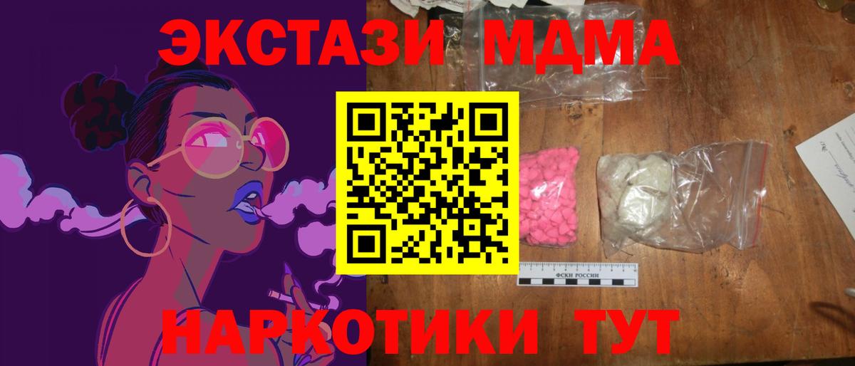 MDMA кристаллы Котельники