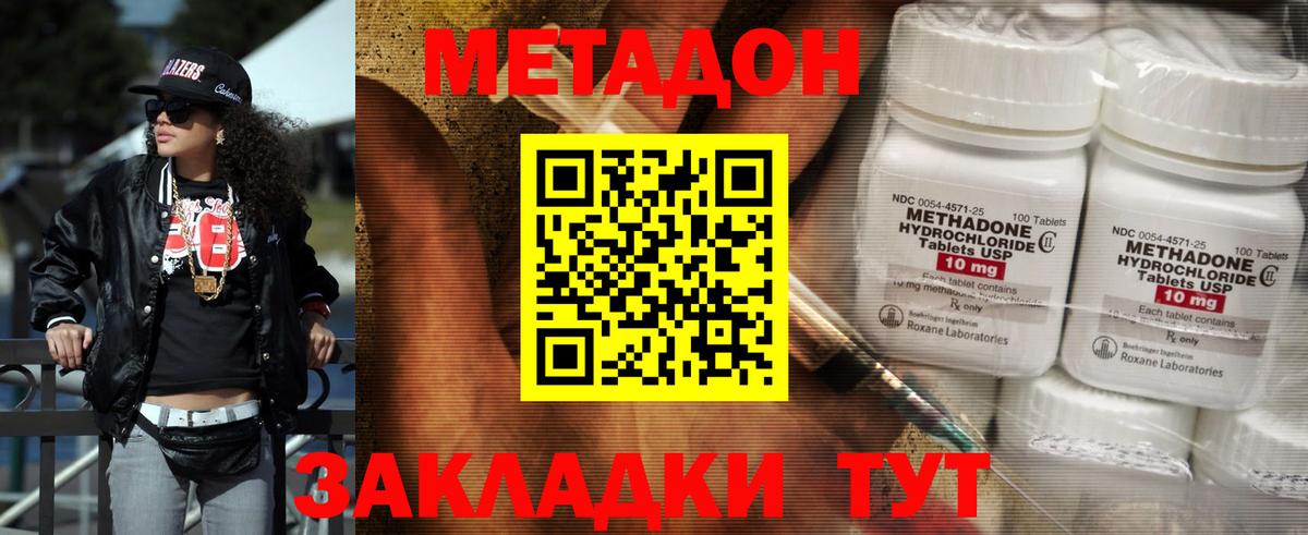 МЕТАДОН methadone Котельники