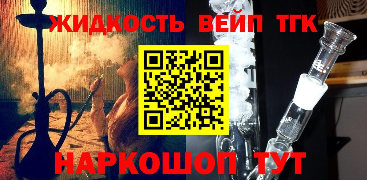 ТГК жижа Котельники